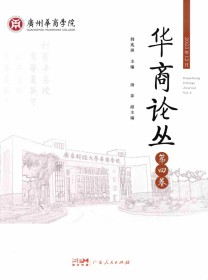 华商论丛